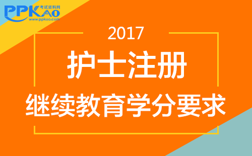 2023年护士继续教育学分要求？（护士继续教育招生）