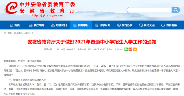 栾川县2023年‘中小学招生报名时间？（栾川教育严打违规招生）