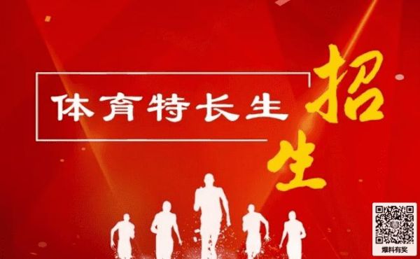 体育教育与社会体育的招生区别？（中国体育教育招生）