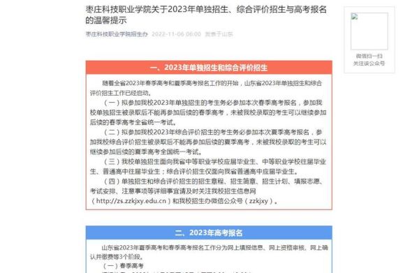 2023职高高考多少分能上？（职业教育招生规范）