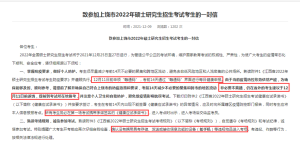 上饶市考研有哪几个考场？（上饶教育硕士招生考试）