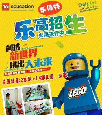 乐高课程宣传语？（教育招生文案乐高）