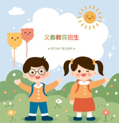 河南义务教育招生服务平台怎么填头像？（教育机构招生考试头像）
