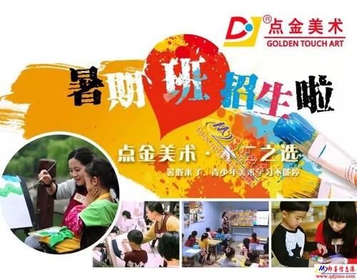 点金艺术培训学校怎么样？（北京点金教育招生）
