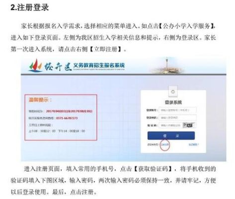 山东小学网上报名流程详细步骤？（山东教育招生报名网站）