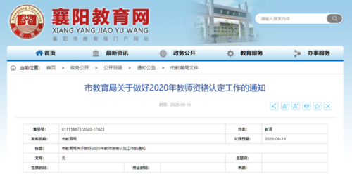 襄阳教育发布新闻属于市级新闻？（襄阳教育网招生）