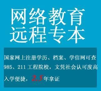 远程教育国家认可的大专学校有哪些？（远程教育招生院校）