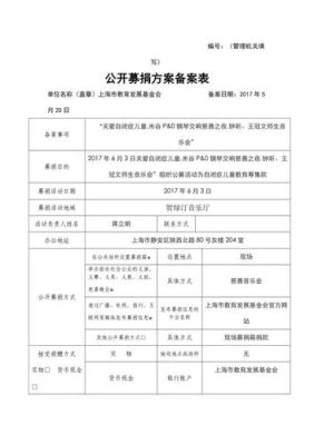 企业内个人捐款需要报备吗？（社会公益教育招生报备）