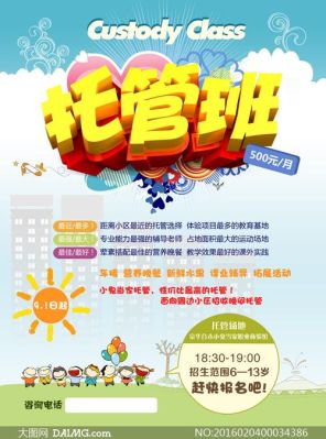 托管开学报名文案？（教育机构开学招生文案）