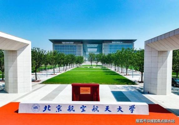 北航中法航空学院录取条件？（航空教育培训招生要求）