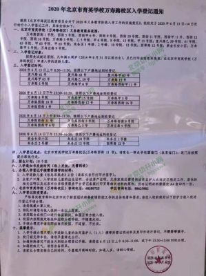 北京育英小学招生简章？（教育服务系招生简介）