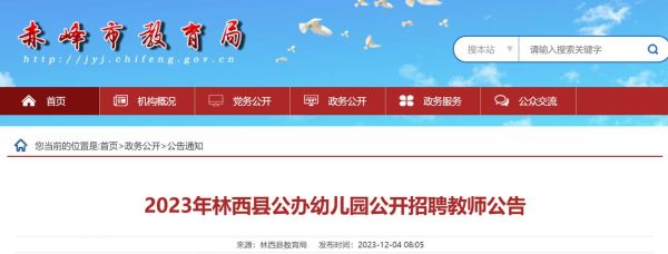 2023贵阳幼儿园网上报名入口？（贵州教育培训机构招生）