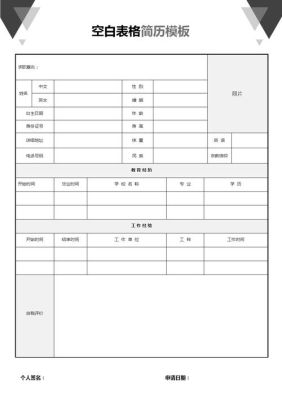 自主招生表格本人简历那一栏怎么填？（教育机构招生简历模板）