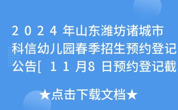 诸城2022年幼儿园升小学政策？（诸城教育机构招生方案）