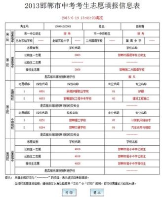 锡林郭勒盟中考如何填报志愿？（锡盟教育招生考试信息）