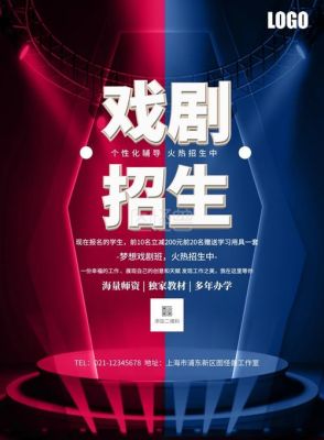 艺术学校招生宣传文案？（教育戏剧招生宣传文案）