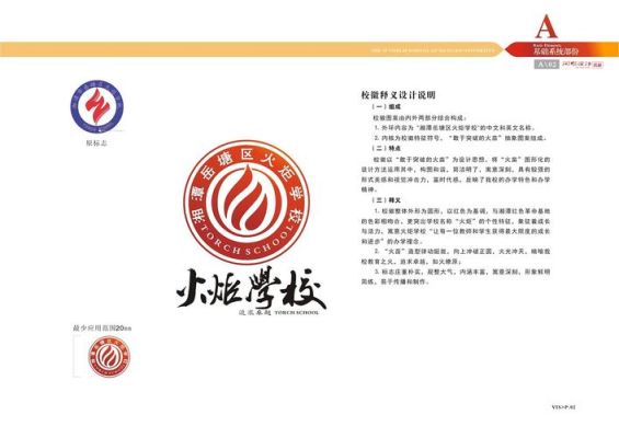 湘潭火炬学校校徽？（湘潭火炬教育集团招生）