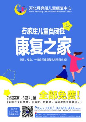 开一家儿童康复机构流程？（教育机构开业招生形式）