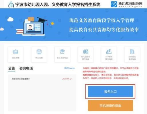 北仑区小学网上报名流程？（北仑区教育局招生）