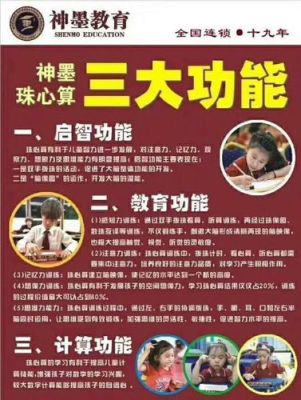 帮忙想一些关于神墨珠心算的招生横幅标语？（神墨教育招生方案）