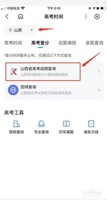 山西省高考成绩查询方法及步骤？（山西普通教育招生）