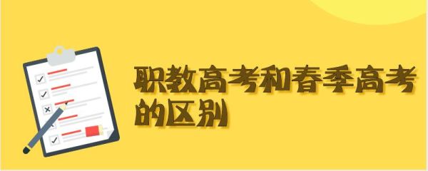 民办职教高考班可靠吗？（民办教育欺骗招生）