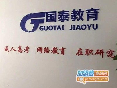 国泰教育是正规的吗？（李沧教育招生电话）