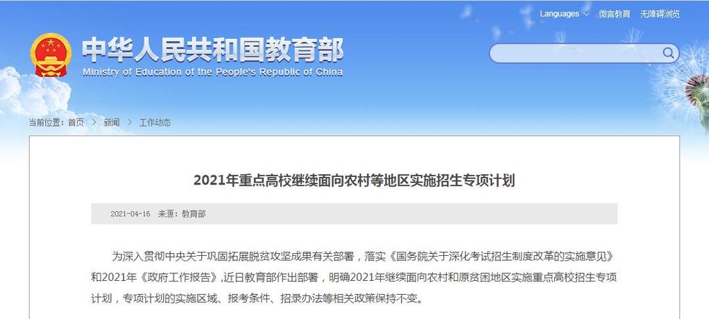 本科提前批国家专项计划是什么？（教育部扶贫招生）