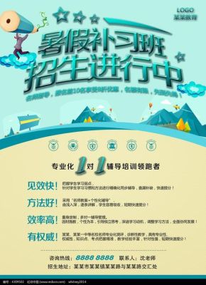个人补课班怎么写招生广告？（假期教育机构招生文案）
