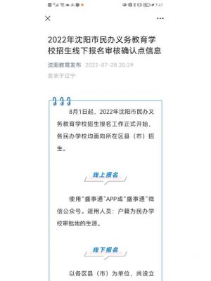 沈阳上学报名网上怎么报？（沈阳市教育招生）