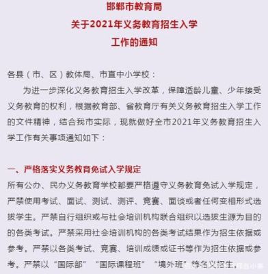 2021秋季邯郸市中学招生条件？（2021邯郸教育招生政策）