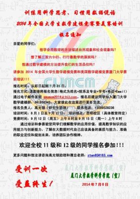 数学建模大赛怎么报名？（建模教育竞赛招生通知）