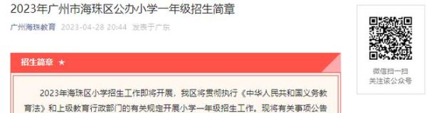 2023年一年级什么时候报名？（三月教育招生）