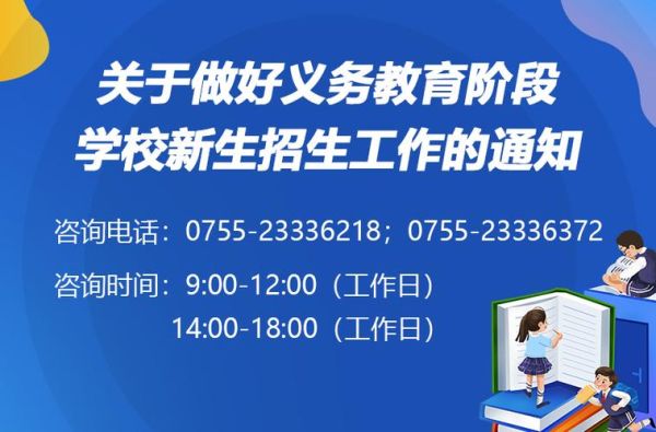 义务教育招生是什么？（教育招生工作简介）