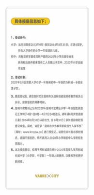 今年昆明幼升小入学规定？（昆明教育招生方法）