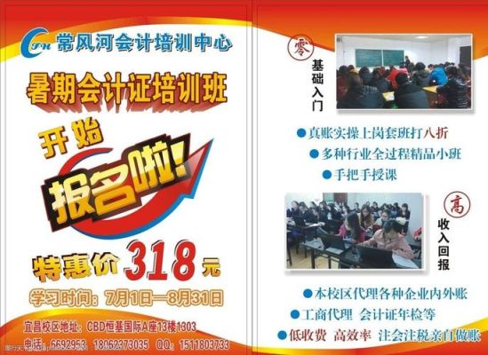 会计培训公司如何做招生及推广的？（教育培训招生实拍）