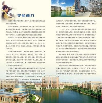 渤海大学小学教育是几本？（渤海大学小学教育招生）