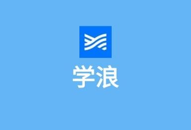 学浪app是干什么的？（后浪教育招生网）