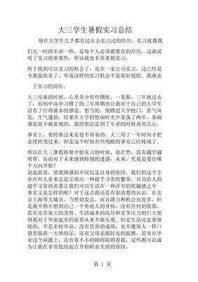 大三学生暑假如何找实习单位？（教育机构暑期招生总结）