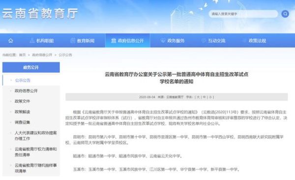 云南省初中升高中录取怎么查询？（云南省教育招生）