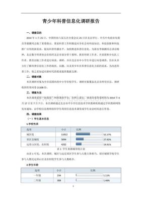 什么是毕业调研报告？（教育机构招生调研报告）