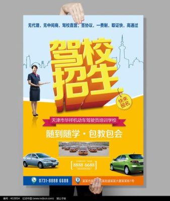 在驾考宝典上怎么招生？（教育培训机构招生工具）