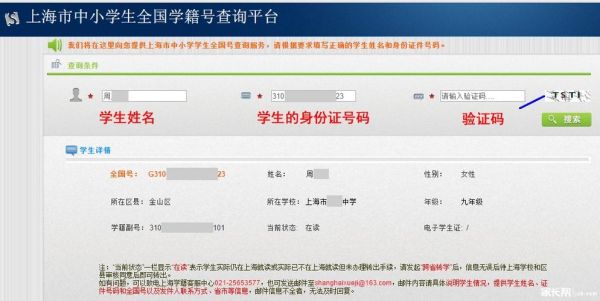 高中生学籍号查询入口？（教育局招生app）