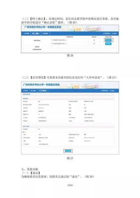 番禺民办小学报名怎么报？（番禺教育学校招生）