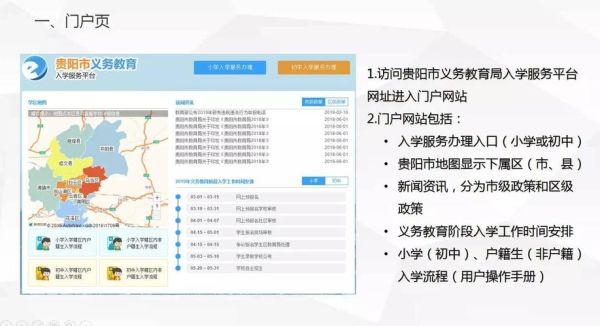 2021贵阳义务教育入学报名系统？（贵阳教育招生管理系统）