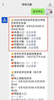 龙华学位申请流程？（深圳龙华教育招生电话）