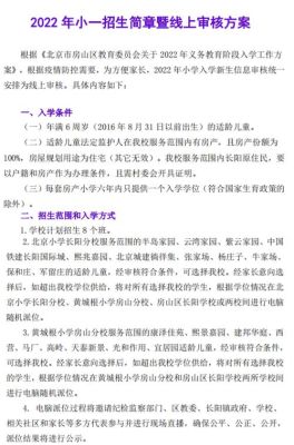 太原幼升小录取原则？（阳曲小型教育招生团队）