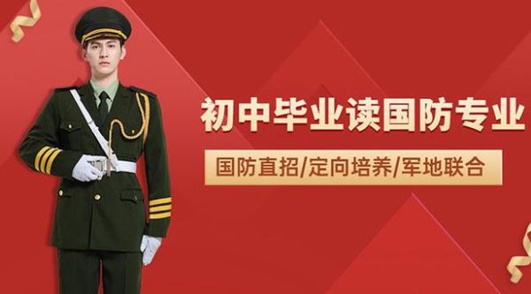 怎么进入国防大学？（附近国防教育招生）