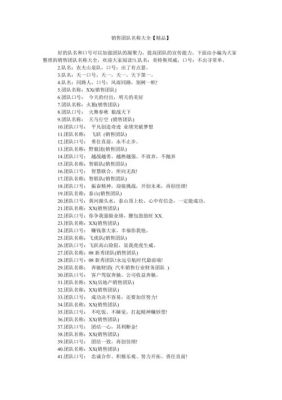 团队名称高级霸气？（招生教育公司起名创意）