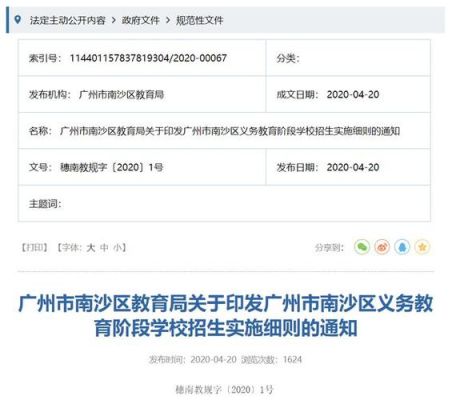 广州南沙区有房没户口能上公立学校吗？（南沙教育招生细则文件）